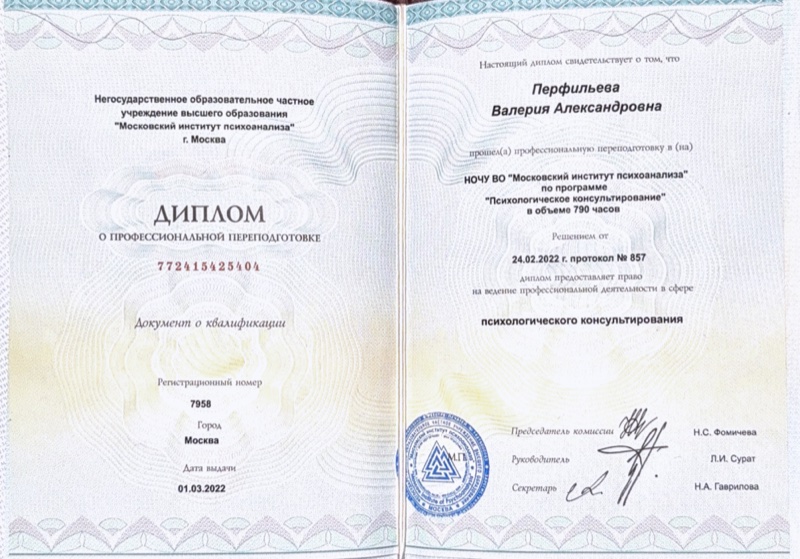 Диплом МИП о профессиональной переподготовке