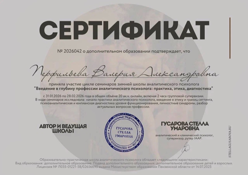 Сертификат Стеллы Гусаровой